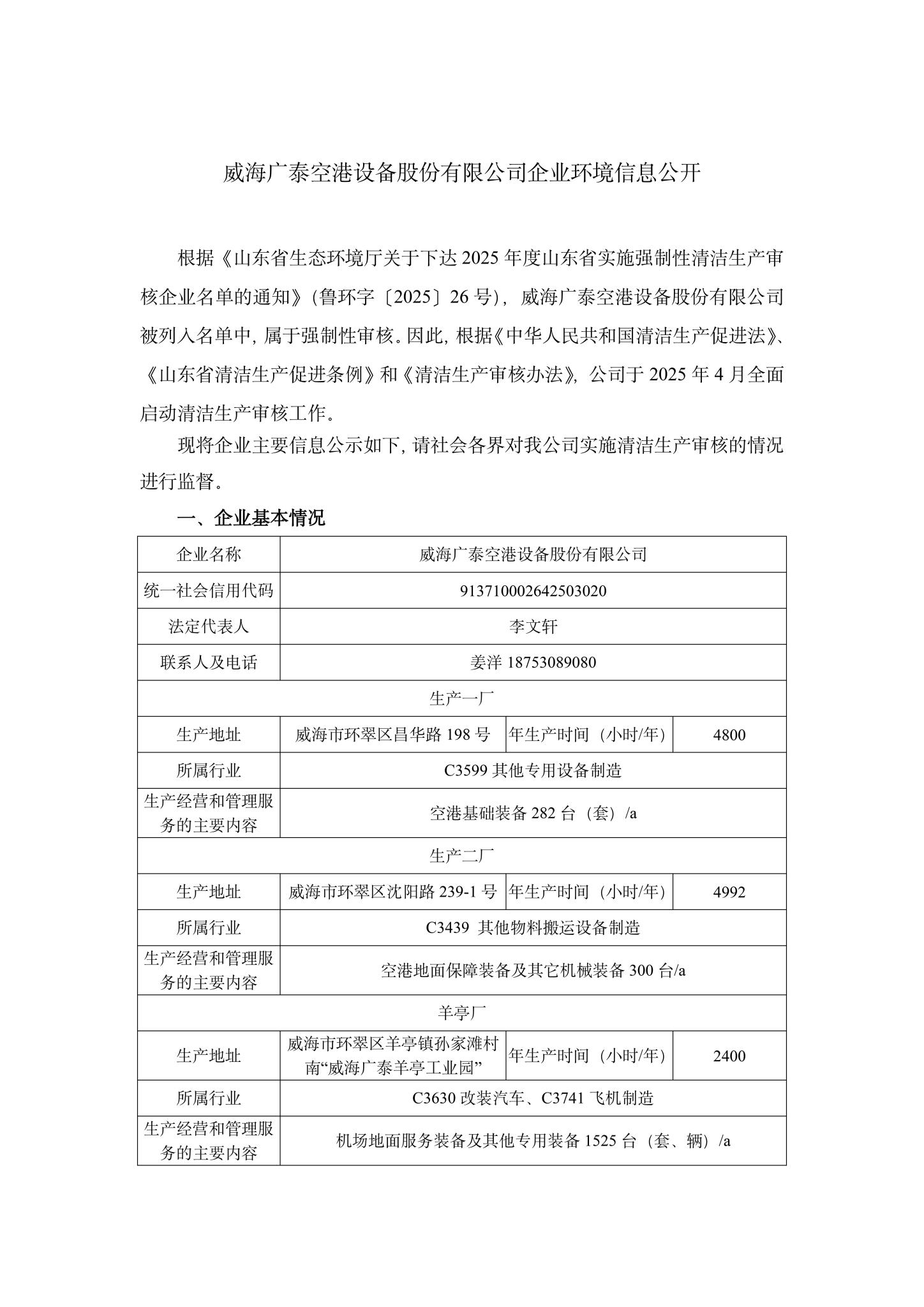 1十大正规体育平台企业环境信息公开-1.jpg