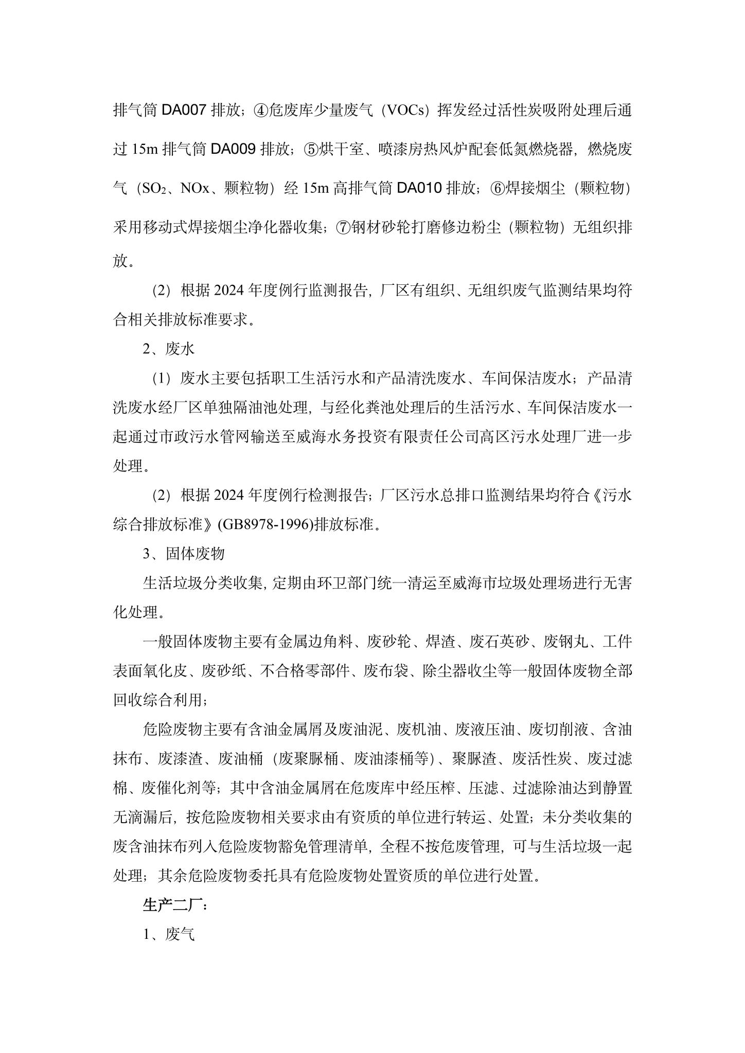 3十大正规体育平台企业环境信息公开-3.jpg