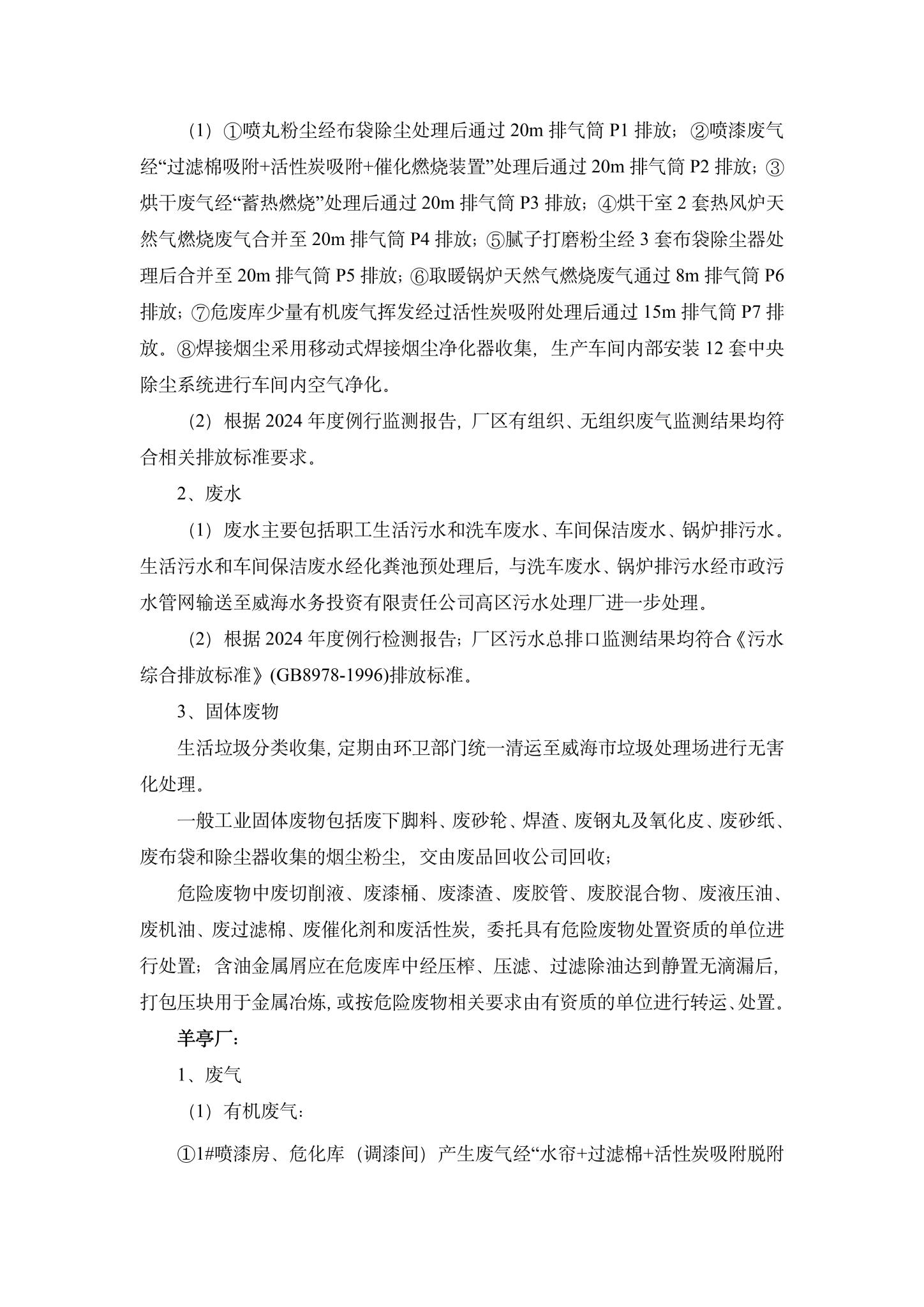 4十大正规体育平台企业环境信息公开-4.jpg