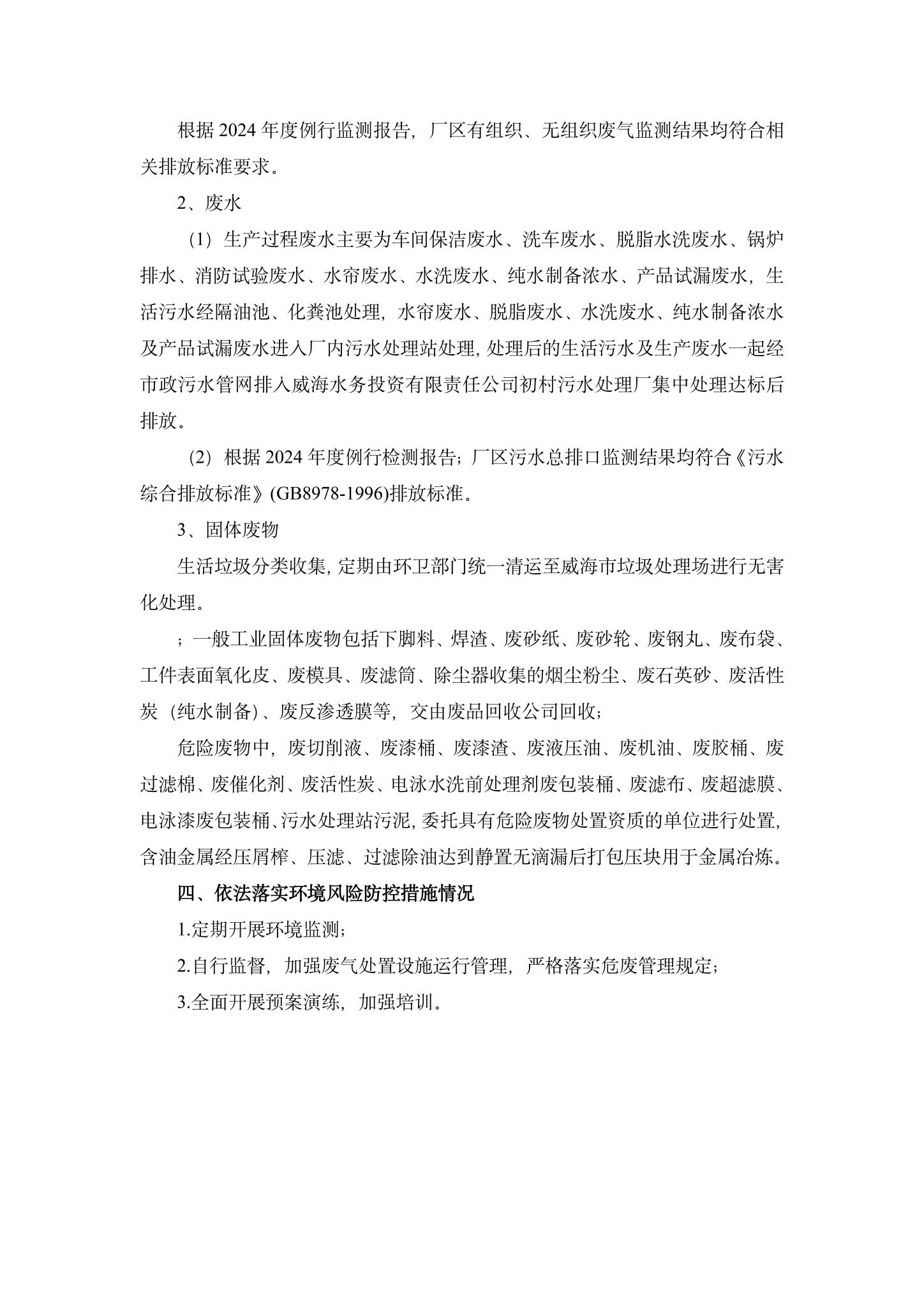 7十大正规体育平台企业环境信息公开-7.jpg